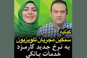 فیلم| کنایه سنگین المیرا شریفی مقدم به نرخ جدید کارمزد خدمات بانکی