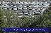 'قیمت خودرو سایپا 28 خرداد 1404 | قیمت پراید امروز چهارشنبه 1404/3/28'