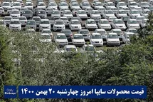 'قیمت خودرو سایپا 20 بهمن 1400 | قیمت پراید امروز چهارشنبه 1400/11/20'