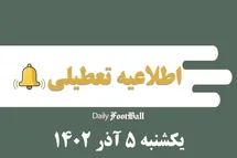 'اطلاعیه تعطیلی| مدارس کدام شهرها فردا یکشنبه 5 آذر 1402 تعطیل شدند؟'
