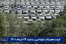 'قیمت خودرو سایپا 24 خرداد 1401 | قیمت پراید امروز سه شنبه 1401/3/24'