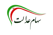 'زمان قطعی واریز مرحله اول سود سهام عدالت در آذر 1401؛ پرداخت دو مرحله ای سود سهامداران'