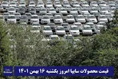 قیمت خودرو سایپا 16 بهمن 1401 | قیمت پراید امروز یکشنبه 1401/11/16