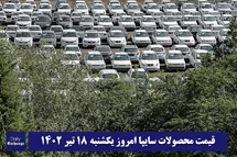 'قیمت خودرو سایپا 18 تیر 1402 | قیمت پراید امروز یکشنبه 1402/4/18'