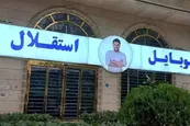 اینماد اسپانسر استقلال باطل شد