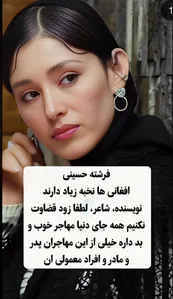 عکس| واکنش فرشته حسینی بازیگر افغانستانی به تسهیل بازگشت افغان ها