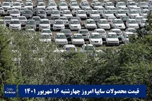 'قیمت خودرو سایپا 16 شهریور 1401 | قیمت پراید امروز چهارشنبه 1401/6/16'