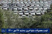 'قیمت خودرو سایپا 27 مهر 1400 | قیمت پراید امروز سه شنبه 1400/7/27'