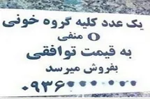 'عراقی ها خریدار &laquo;کلیه&raquo; ایرانیان به قیمت دلار!'