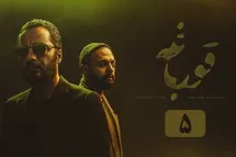 'تماشای آنلاین و دانلود رایگان قسمت 5 (پنجم) سریال قورباغه با لینک مستقیم در دیلی فیلم'