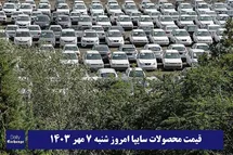 'قیمت خودرو سایپا 7 مهر 1403 | قیمت پراید امروز شنبه 1403/7/7'