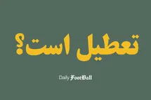 'آخرین خبر از احتمال تعطیلی سه شنبه 13 شهریور 1403'