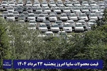 'قیمت خودرو سایپا 23 مرداد 1404 | قیمت پراید امروز پنجشنبه 1404/5/23'