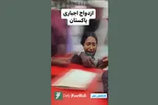 فیلم| ازدواج اجباری در پاکستان و مقاومت بی فایده دختر جوان