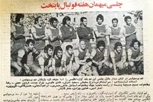 'عکس تاریخی از بازی پرسپولیس و چلسی در ایران'