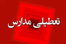 'اطلاعیه تعطیلی| مدارس کدام شهرها فردا یکشنبه 5 اسفند 1403 تعطیل شدند؟'