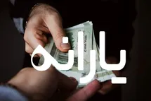 'تغییر زمان واریز یارانه بهمن 1402'