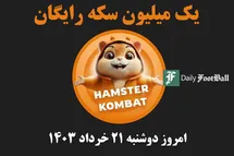 'کد مورس همستر کمبات امروز دوشنبه 21 خرداد 1403'