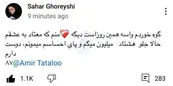 عذرخواهی سحر قریشی از تتلو پس از اعلام جدایی