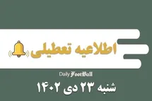 'اطلاعیه تعطیلی| مدارس کدام شهرها فردا شنبه 23 دی 1402 تعطیل شدند؟'
