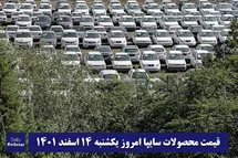 'قیمت خودرو سایپا 14 اسفند 1401 | قیمت پراید امروز یکشنبه 1401/12/14'