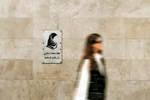 'عکس| بودجه کلینیک ترک بی حجابی چقدر است؟'