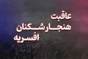 فیلم| عاقبت برهنگی و ابتذال مردان زن نما در کمتر از 24 ساعت