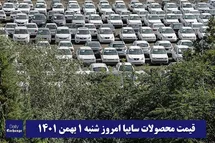 'قیمت خودرو سایپا 1 بهمن 1401 | قیمت پراید امروز شنبه 1401/11/1'