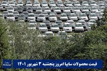 'قیمت خودرو سایپا 3 شهریور 1401 | قیمت پراید امروز پنجشنبه 1401/6/3'