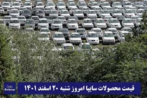 'قیمت خودرو سایپا 20 اسفند 1401 | قیمت پراید امروز شنبه 1401/12/20'