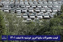 'قیمت خودرو سایپا 8 اسفند 1401 | قیمت پراید امروز دوشنبه 1401/12/8'