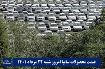 'قیمت خودرو سایپا 22 مرداد 1401 | قیمت پراید امروز شنبه 1401/5/22'