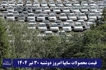 'قیمت خودرو سایپا 30 تیر 1404 | قیمت پراید امروز دوشنبه 1404/4/30'