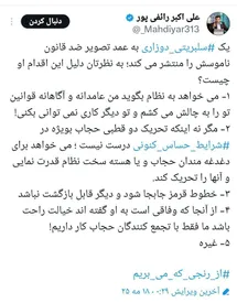 'عکس| واکنش تند رائفی پور به انتشار عکس بی حجاب دختر رضا رشیدپور'