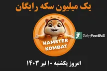 'کد مورس همستر کامبت امروز یکشنبه 10 تیر 1403'