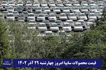 'قیمت خودرو سایپا 29 آذر 1402 | قیمت پراید امروز چهارشنبه 1402/9/29'