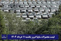 'قیمت خودرو سایپا 11 خرداد 1404 | قیمت پراید امروز یکشنبه 1404/3/11'