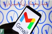 هشدار به همه کاربرانی که جیمیل دارند!