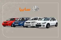 'تغییر زمان ثبت نام در طرح پیش فروش سایپا ویژه اسفند 1401 + لینک سایت'