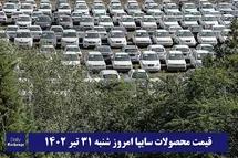 'قیمت خودرو سایپا 31 تیر 1402 | قیمت پراید امروز شنبه 1402/4/31'