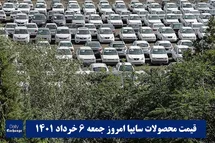 'قیمت خودرو سایپا 6 خرداد 1401 | قیمت پراید امروز جمعه 1401/3/6'