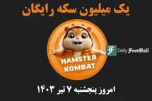 'کد مورس همستر کامبت امروز پنجشنبه 7 تیر 1403'