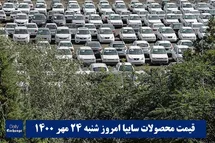 'قیمت خودرو سایپا 24 مهر 1400 | قیمت پراید امروز شنبه 1400/7/24'