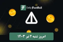 'قیمت نات کوین 2 تیر 1403 | قیمت لحظه ای نات کوین تلگرام امروز شنبه 1403/4/2'