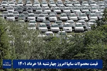 'قیمت خودرو سایپا 18 خرداد 1401 | قیمت پراید امروز چهارشنبه 1401/3/18'