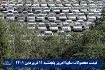 'قیمت خودرو سایپا 11 فروردین 1401 | قیمت پراید امروز پنجشنبه 1401/1/11'