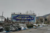 عکس| هشدار عجیب دانشگاه علوم تحقیقات به دانشجویان!