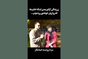 فیلم| مرد ثروتمند خیانتکار یا فقیر وفادار؟