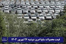 'قیمت خودرو سایپا 26 شهریور 1403 | قیمت پراید امروز دوشنبه 1403/6/26'