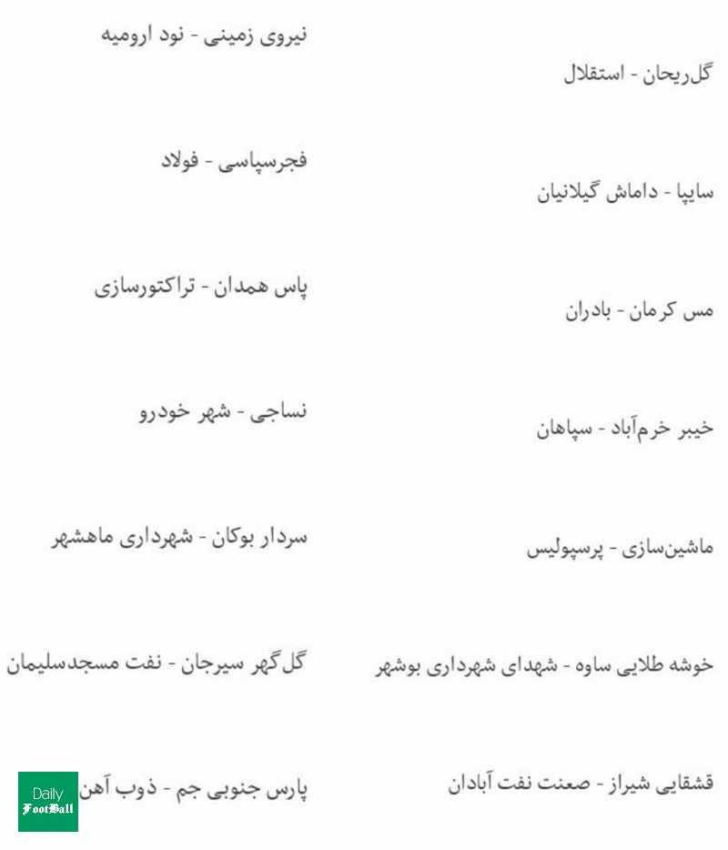 حریفان استقلال و پرسپولیس در جام حذفی مشخص شدند